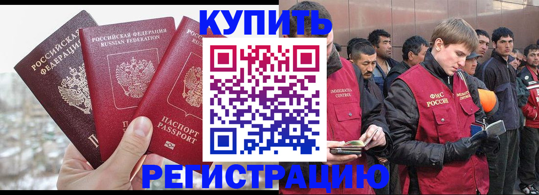 прописка для работы в Куртамыше